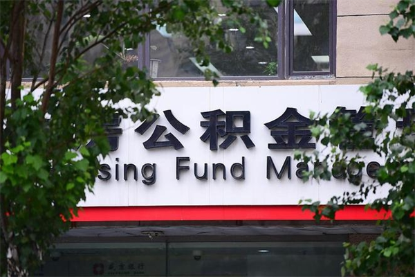 永康补充公积金怎么取出来（补充住房公积金个人怎么提取）